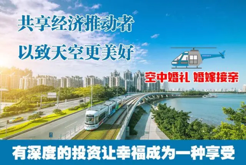 从地上到空中的“共享交通”项目-空中婚礼-空中交通